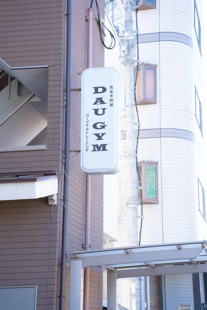 DAUGYMの看板