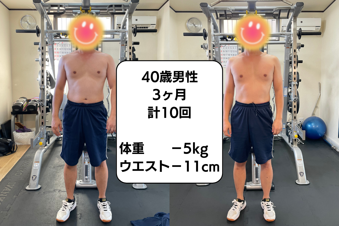 40歳男性3ヶ月変化①