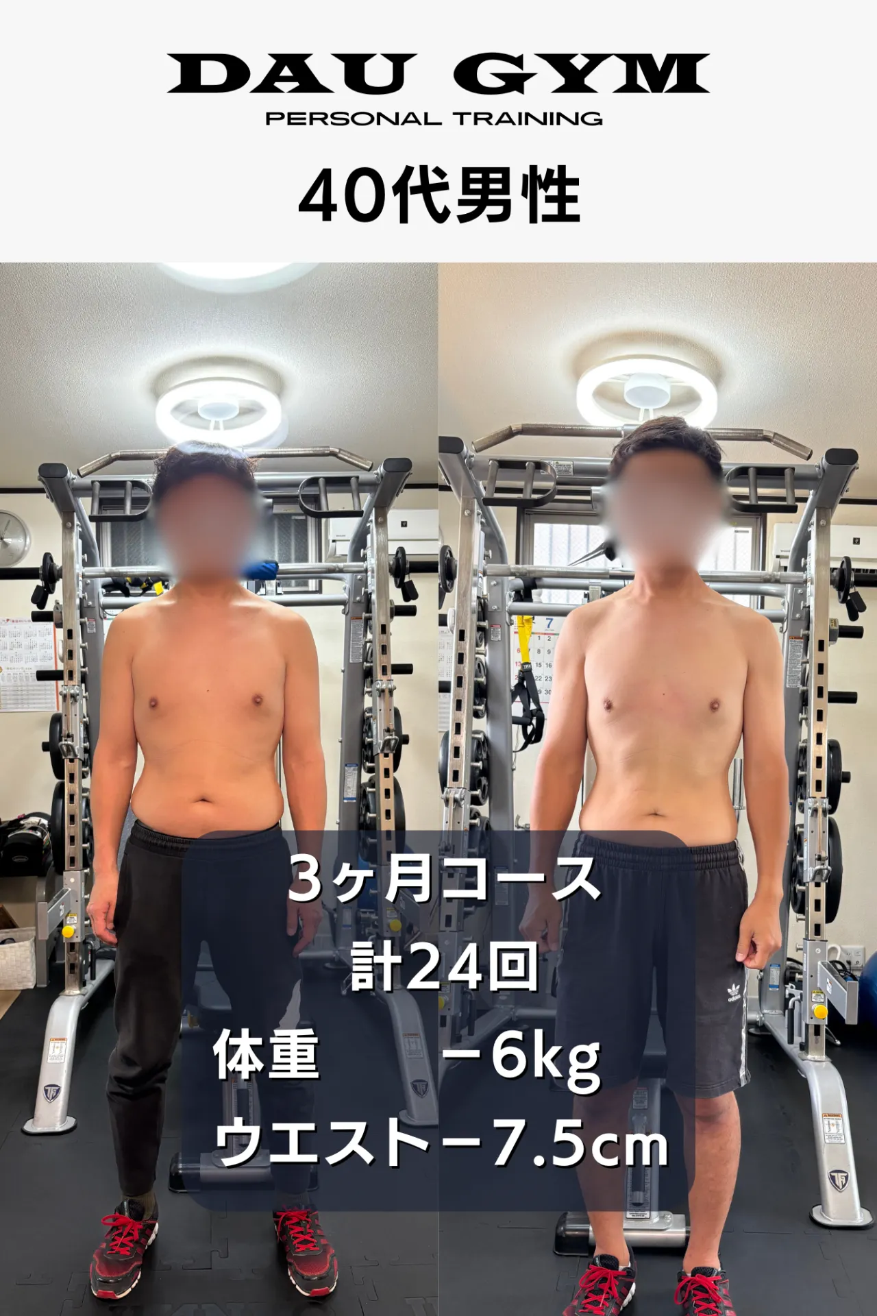 お客様のビフォーアフター